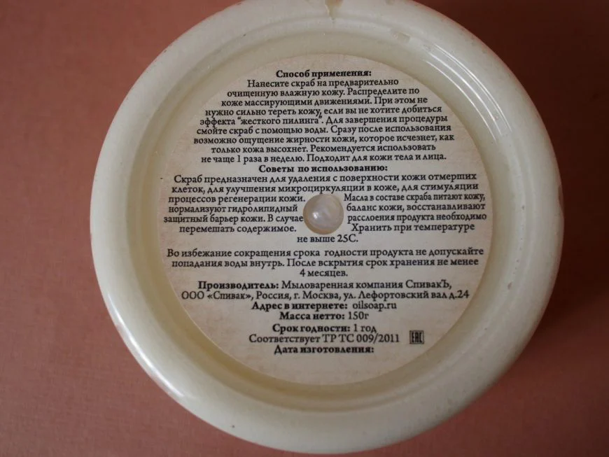 натуральная российская косметика спивак отзывы бельди масла мыло скраб 