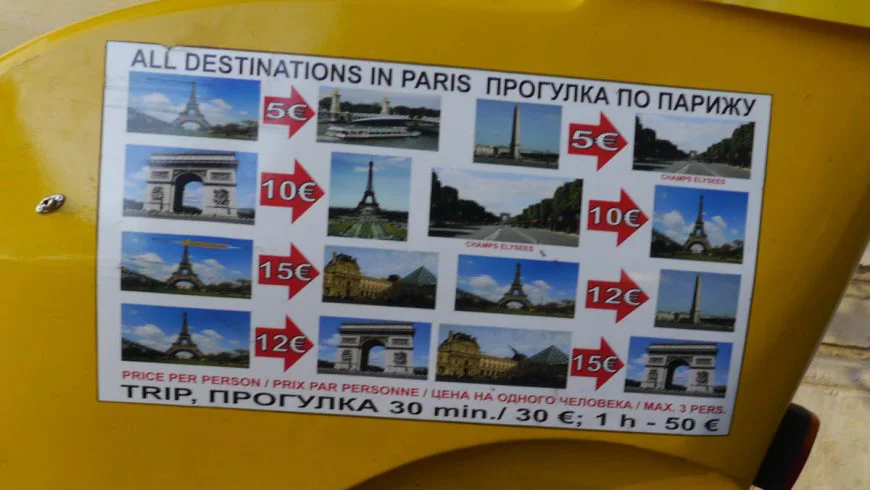 транспорт в Париже цены