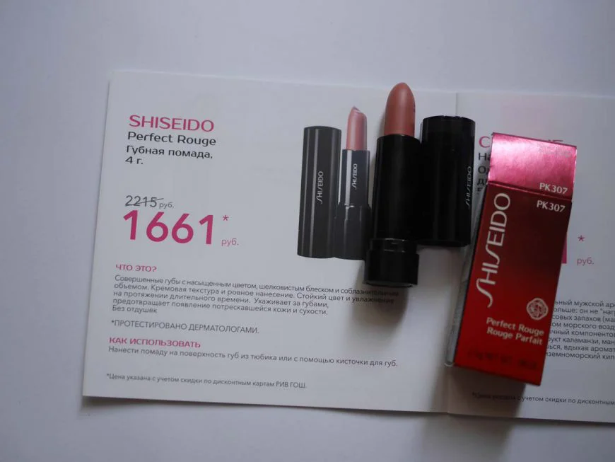 Помада Шисейдо Shiseido Perfect Rouge PK 307 отзывы