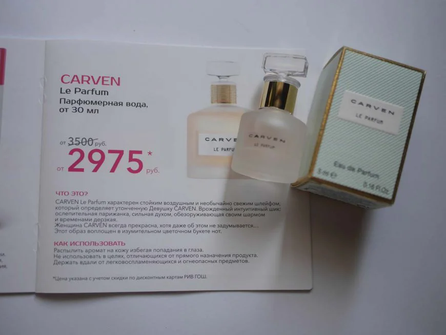 Парфюм Carven Le Parfum