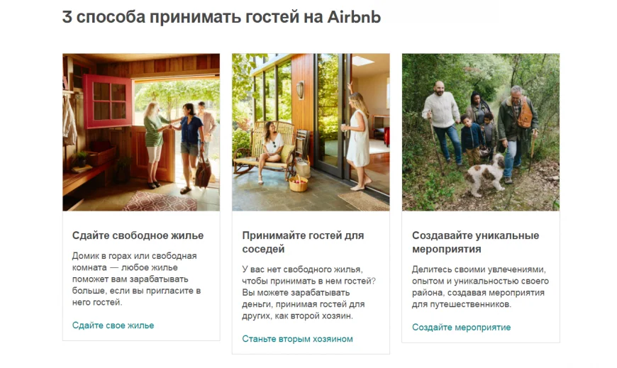 как сдавать квартиру посуточно через Airbnb