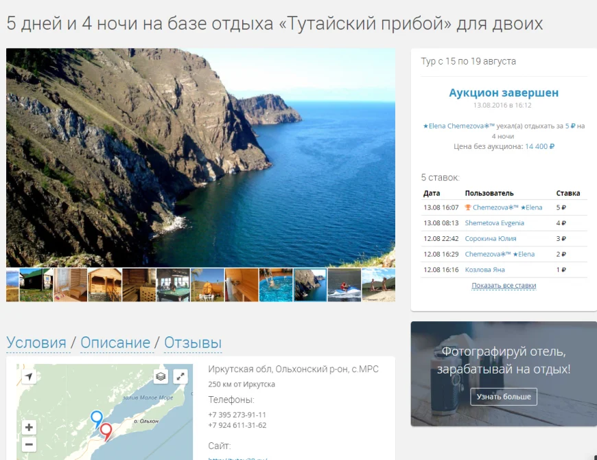 Турбазар акции скидки отдых на Байкале дешево
