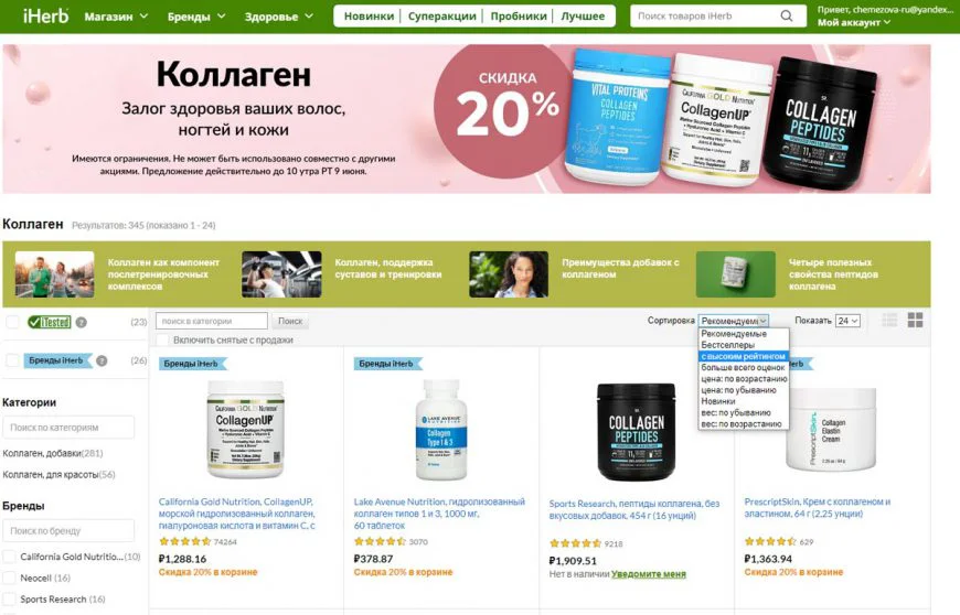 Каталоги Магазина Iherb На Русском Языке Каталоги Магазина Iherb На Русском Языке