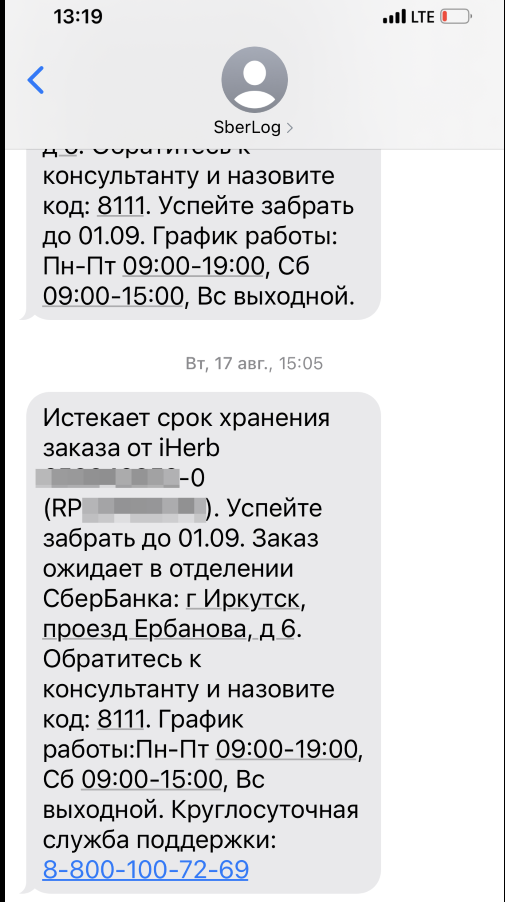 Принято контрагентом айхерб что означает