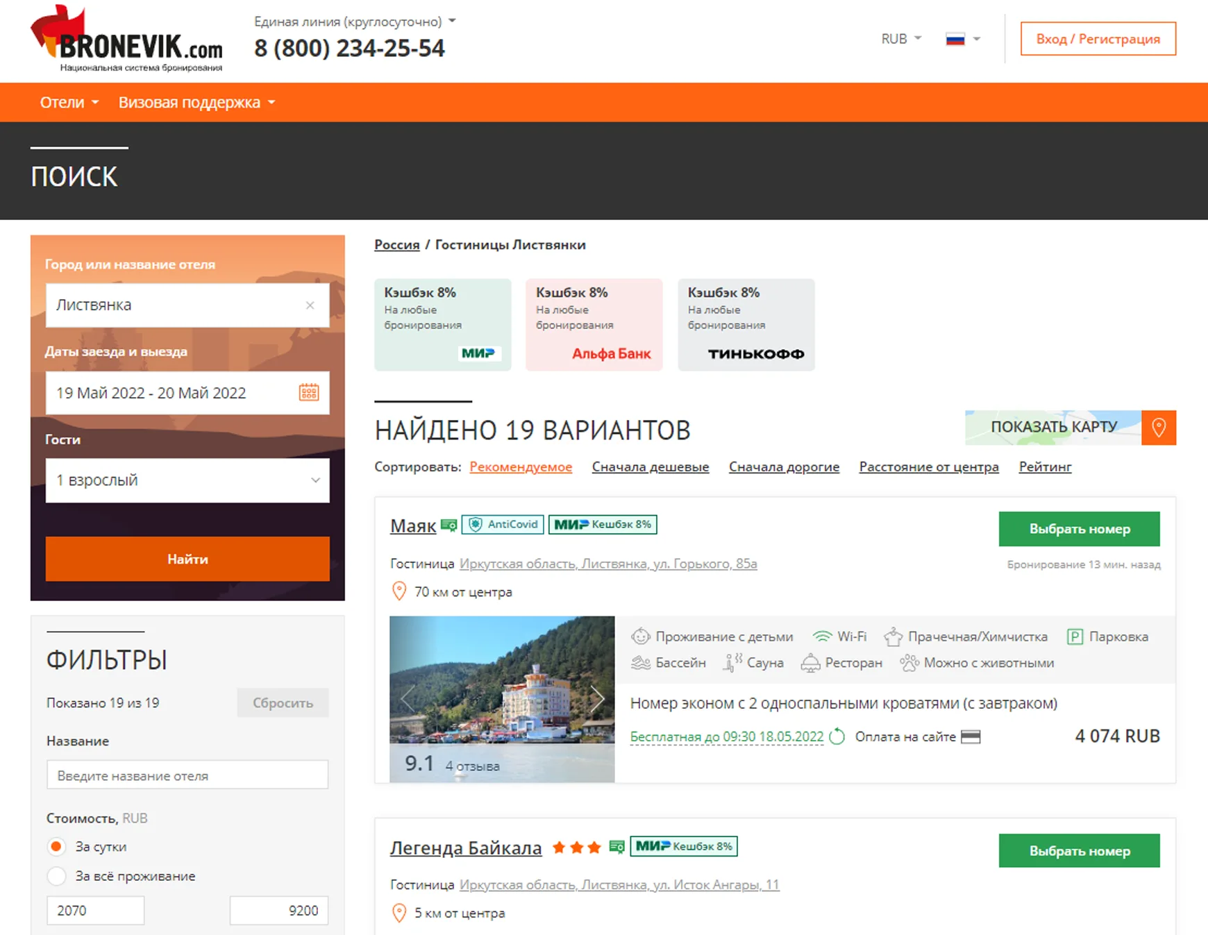 10 сайтов бронирования отелей в России вместо Booking.com