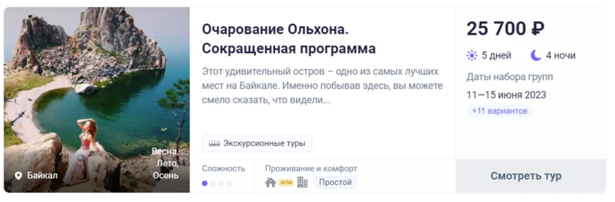 дешевые туры на байкал