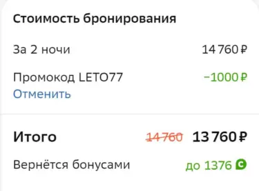 промокод Отелло