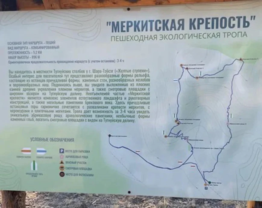 пешеходная тропа на меркитской крепости