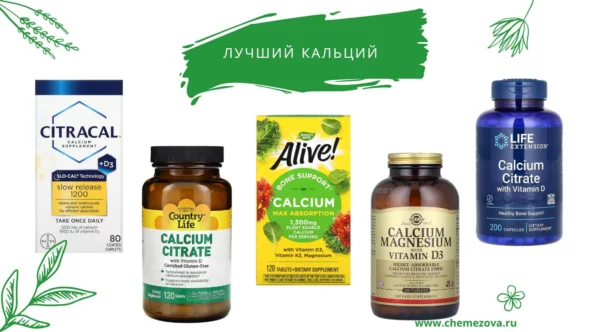 Лучший кальций