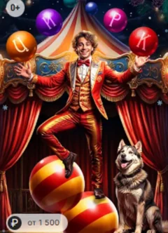 новогодний цирк вднх