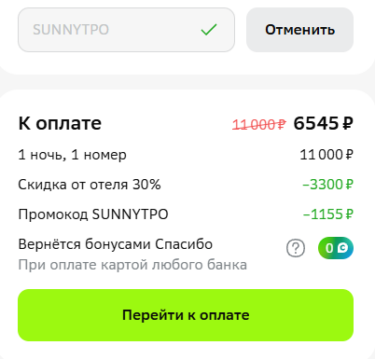 промокод отелло